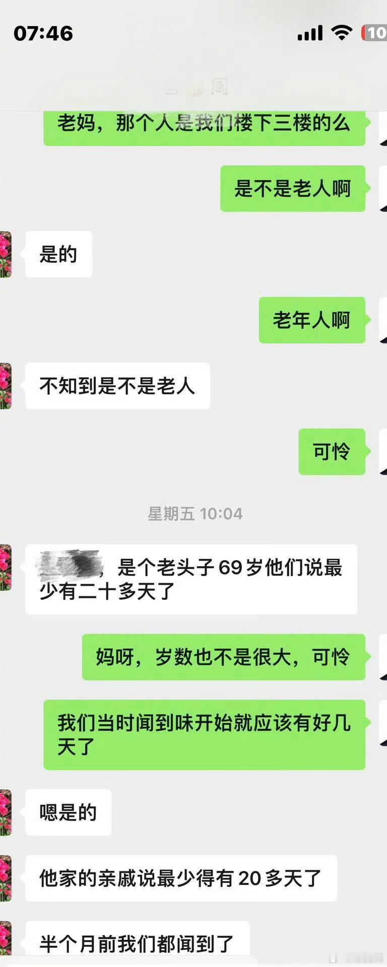 救命。。。闻了二十多天尸臭 