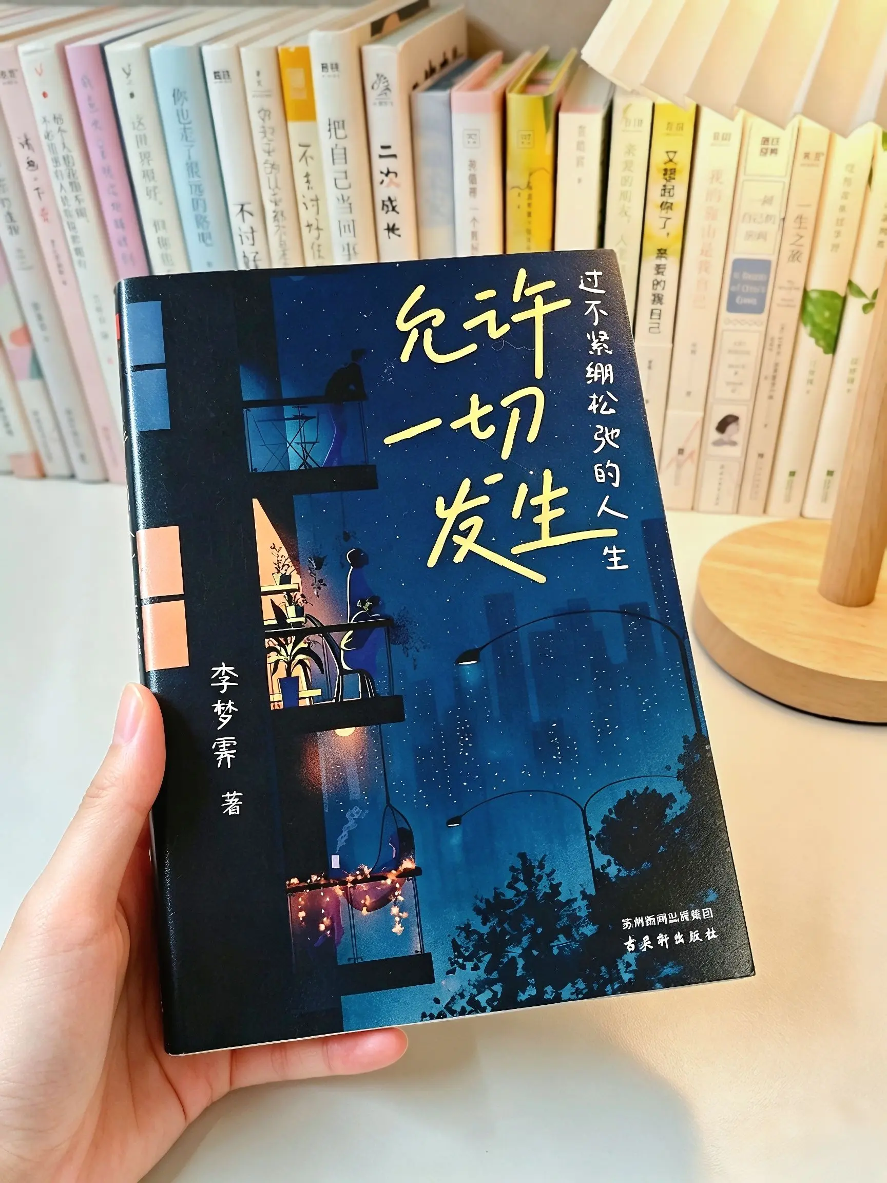 《允许一切发生》被这本书狠狠治愈了😭。我们总习惯紧绷着生活，强迫一切...