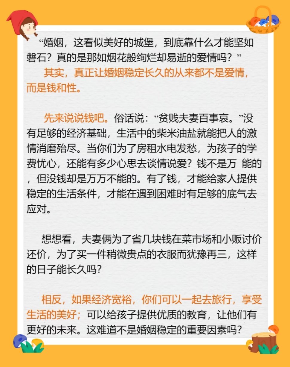 在长久的婚姻中爱不是秘诀真正让婚姻稳定长久的从来都不是爱情。 ​​​