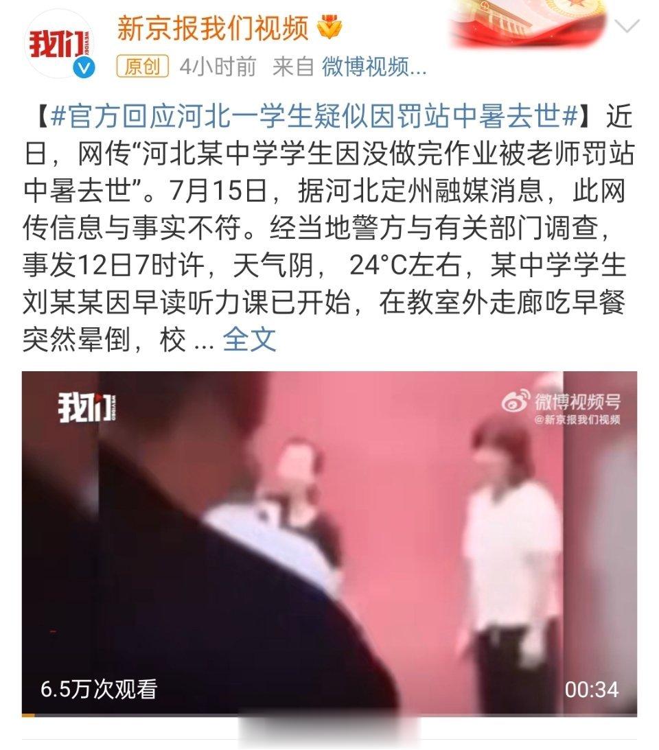 #学生被罚站中暑去世实为吃早餐晕倒#那还能咋办？一下子处理这么多发布不实信息的蓝