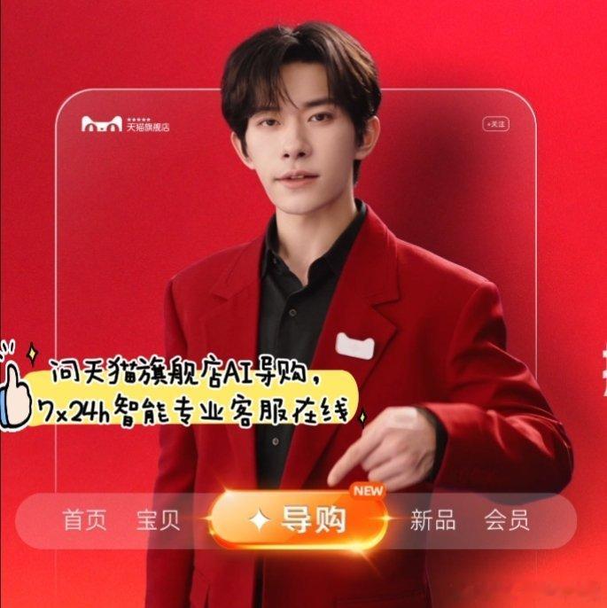  易烊千玺仿佛开了金手指 装修采购同步进行，多亏了天猫旗舰店AI导购。跟着千玺的