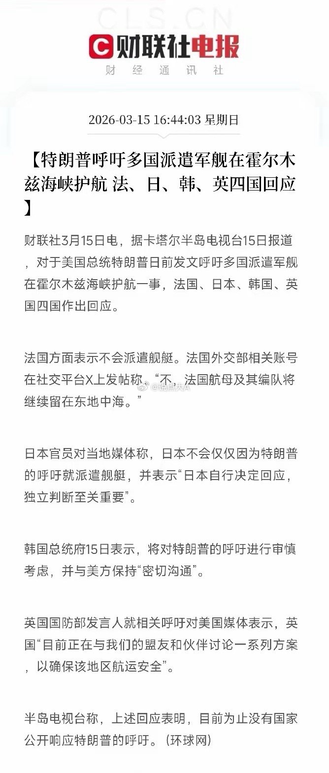 尴尬了！特朗普喊话多国霍尔木兹海峡护航，法日韩英全都不接茬！法拒、日推、韩拖、英