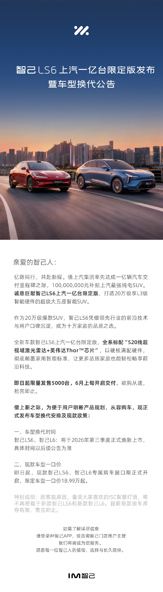 智己LS6发布上汽一亿台限定版5月20日，上汽集团即将达成全球第一亿位用户交付，
