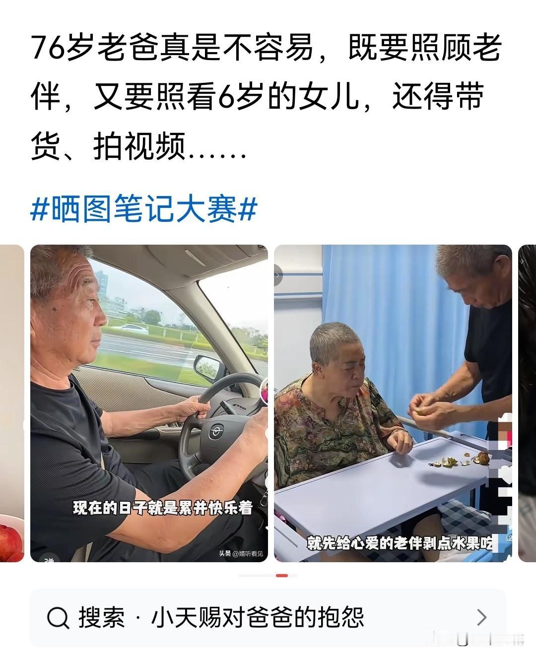 老黄结束直播带货，带天赐去医院看老伴啦。天赐非常高兴。

一天十几个小时的带货，