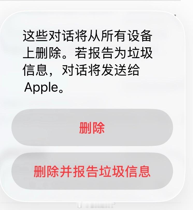 难道就我自己觉得iOS短信批量选择删除下面这个报告垃圾信息位置很反人类吗？很容误