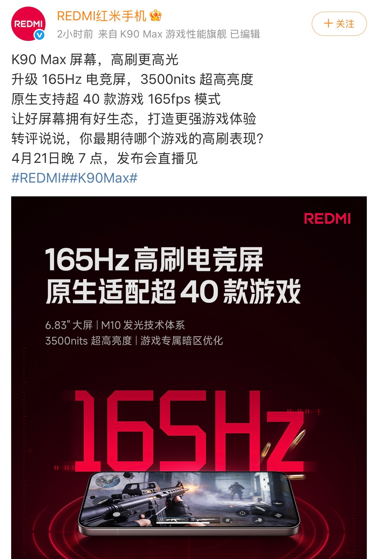 K90 Max这次瞄准的是游戏体验，主动散热也上了，三角洲首发「165+高清画质