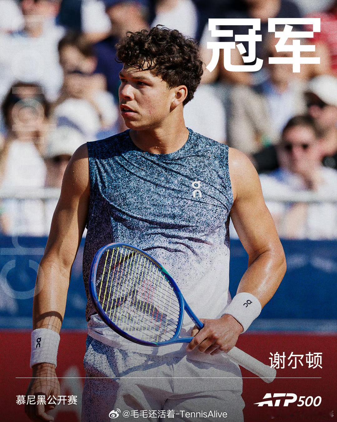 ✅第二个红土冠军🏆✅第三个500赛冠军🏆✅第五个ATP冠军🏆 