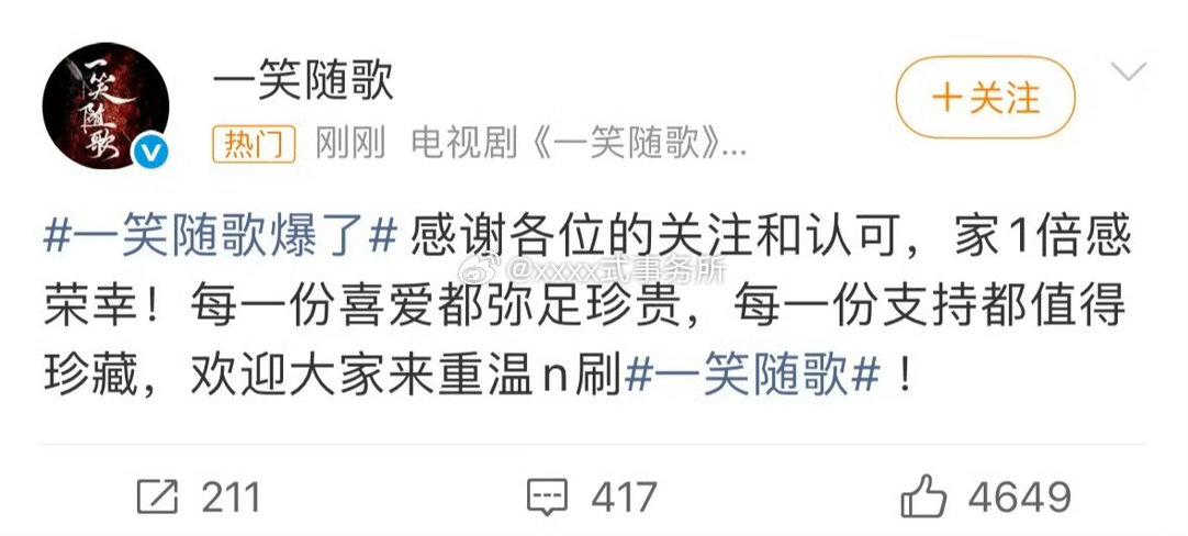 陈哲远一笑随歌官博发文：感谢大家的关注和认可，欢迎大家重温n刷。 