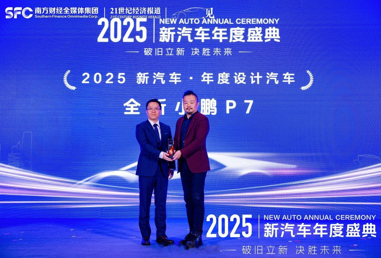 2025年度收官，全新小鹏P7拿奖拿到手软！一举斩获多项权威大奖，覆盖设计、智能