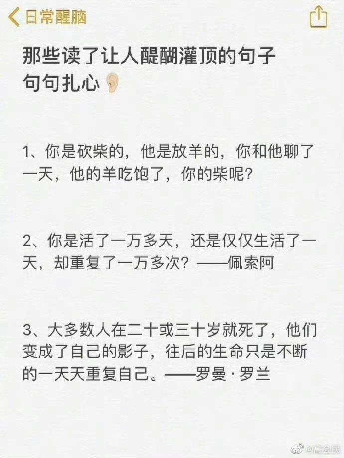 那些读了让人醍醐灌顶的句子，句句扎心[跪了] ​​​