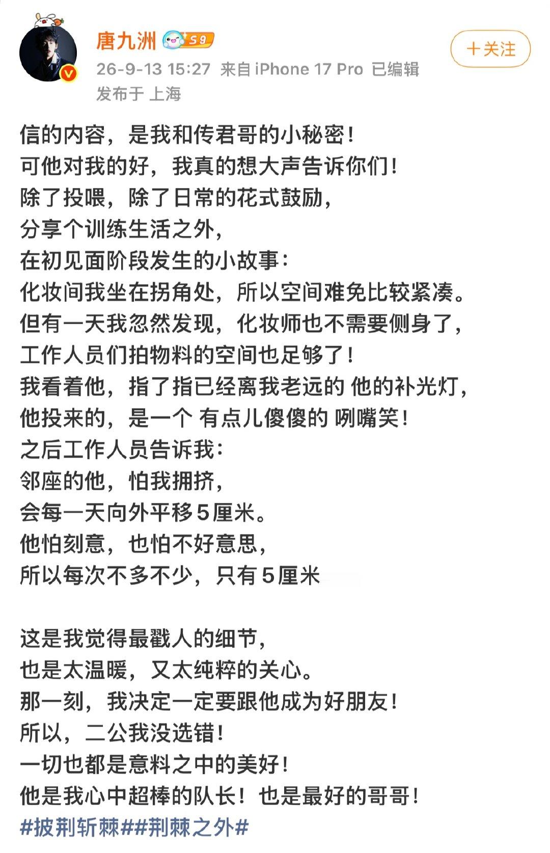 唐九洲写给王传君的信唐九洲王传君合照唐九洲这封信满是柔软的暖意，记下了王传君很多
