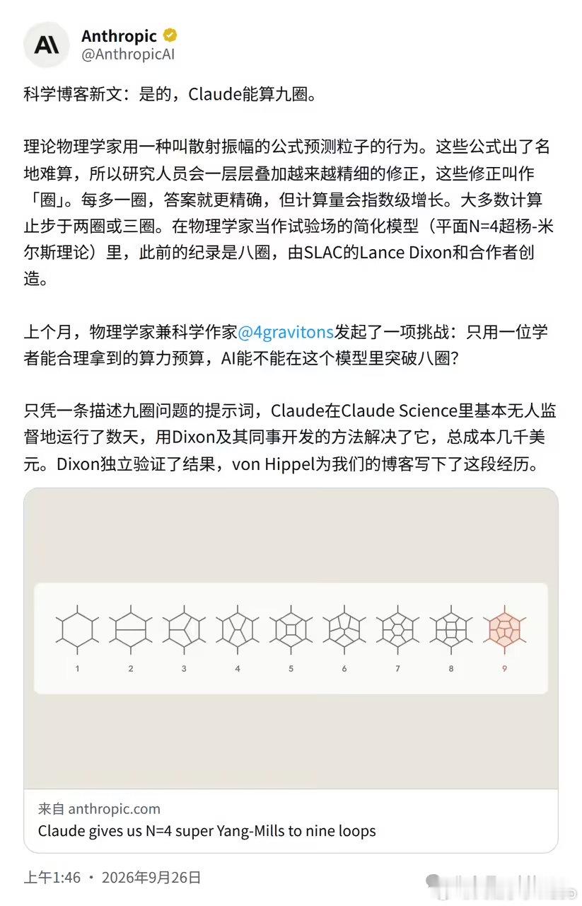 【Claude刷新物理学世界纪录】Anthropic 官宣，Claude 拿下了