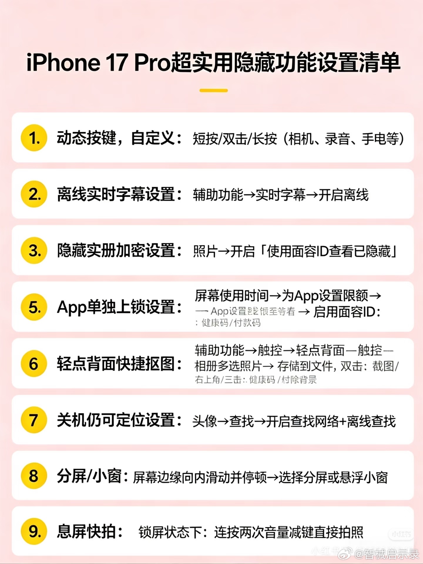 iPhone17 Pro隐藏功能，效率直接拉满👉 