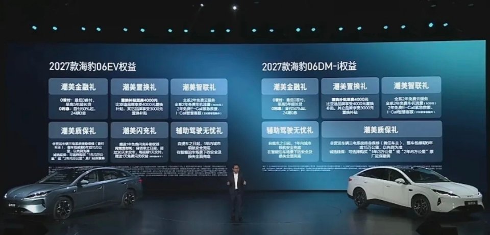 9.99万元起售，比亚迪2027款海豹06插混版！纯电车型，6个版本，10.99