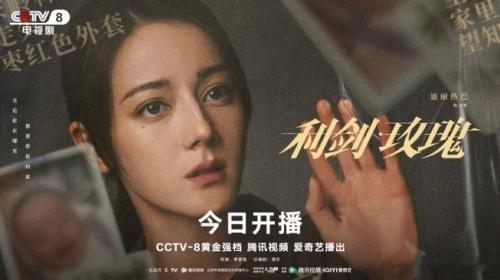 迪丽热巴粉丝也不舒服了白玉兰提名刚出，热巴粉就带着《利剑玫瑰》冲上热搜喊冤，零提