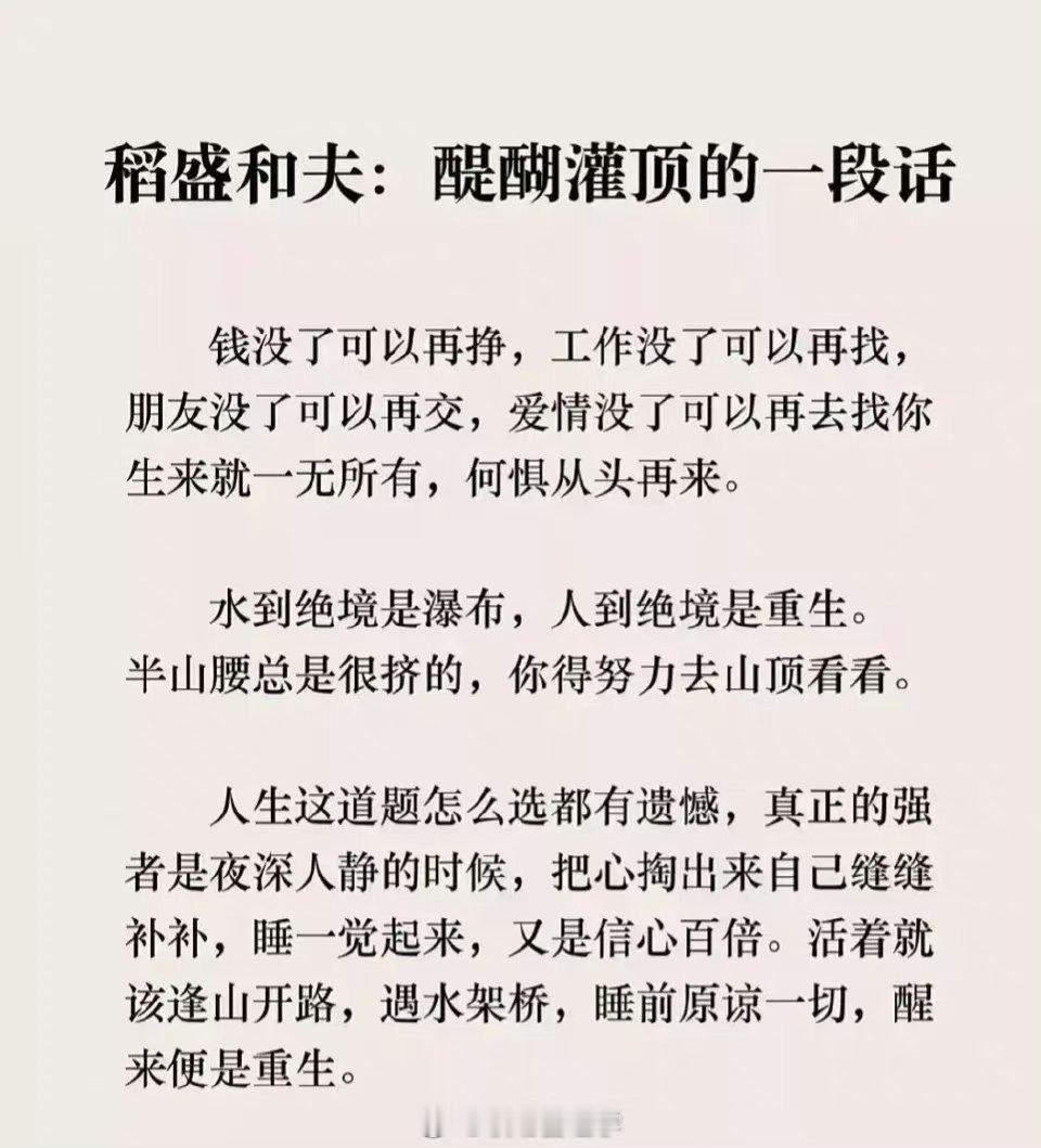 稻盛和夫的几个观点，看完之后恍然大悟 ​​​