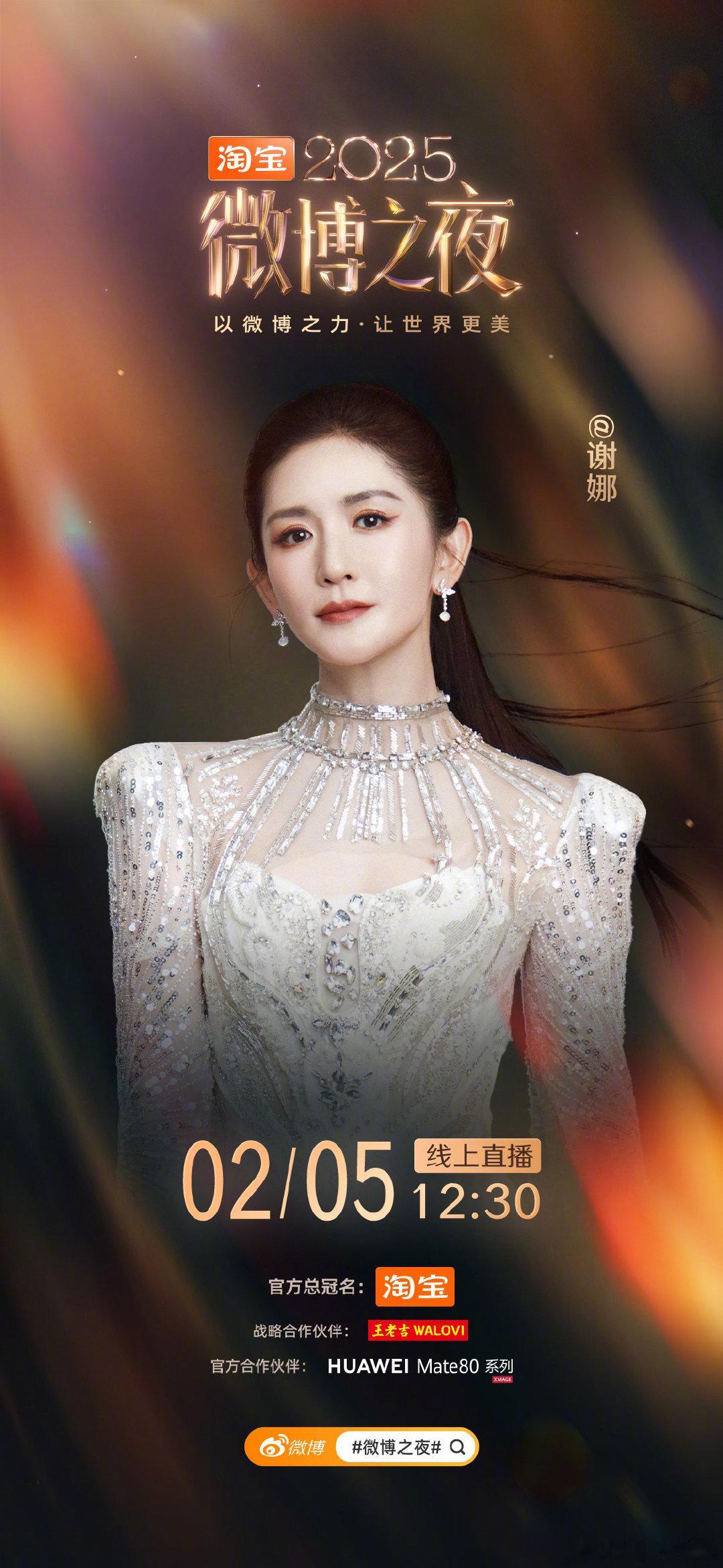 谢娜主持微博之夜谢娜微博之夜主持人谢娜主持微博之夜谢娜微博之夜主持