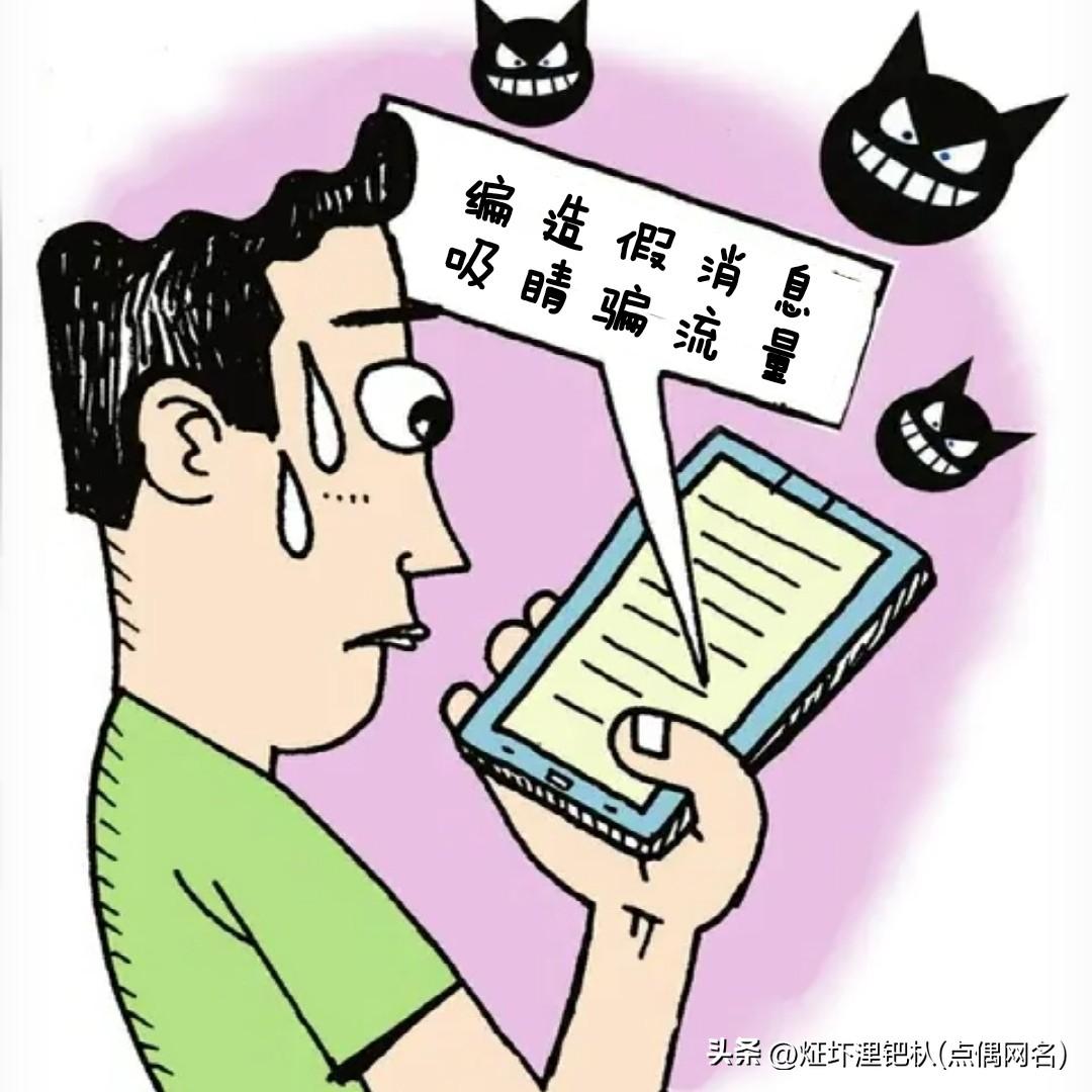 【怒斥】自媒体创作领域 近期刮起的一股歪风：抢喊“狼来了…”骗流量 [发怒][发