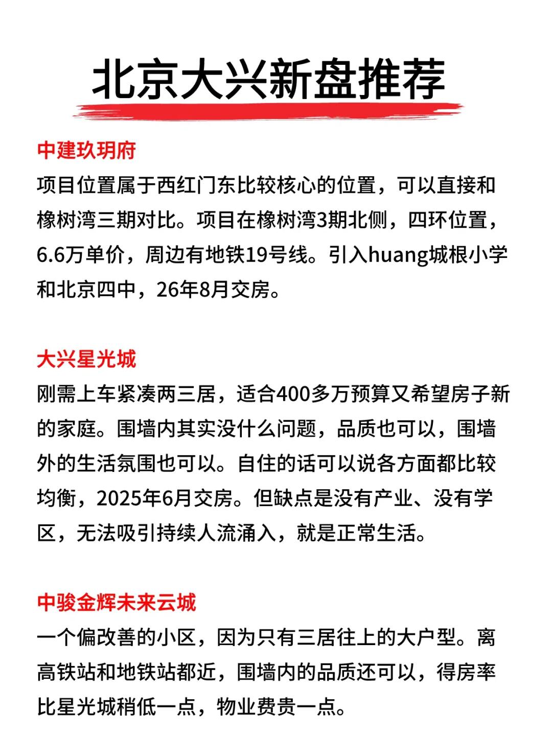北京大兴区新房项目推荐🔥