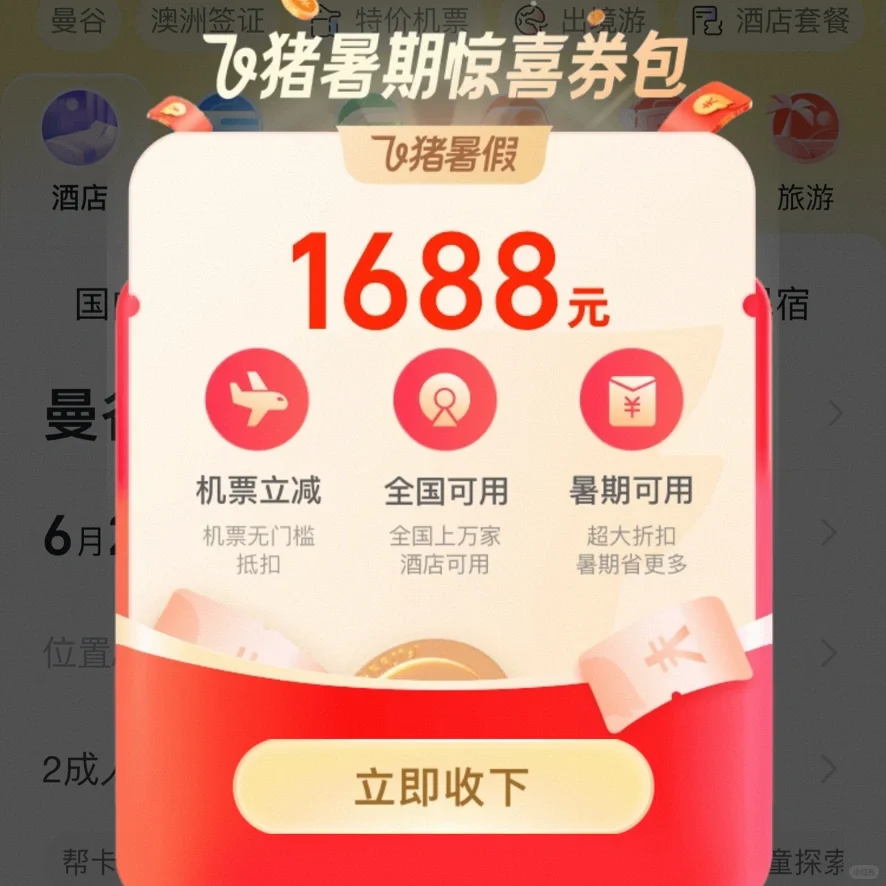 🎺🎺如何买便宜的泰国🇹🇭机票秘籍分享