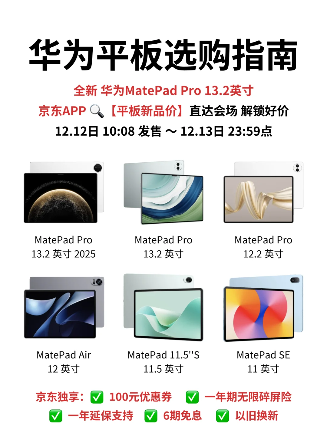 全新 华为MatePad Pro 13.2英寸 购买指南❗️