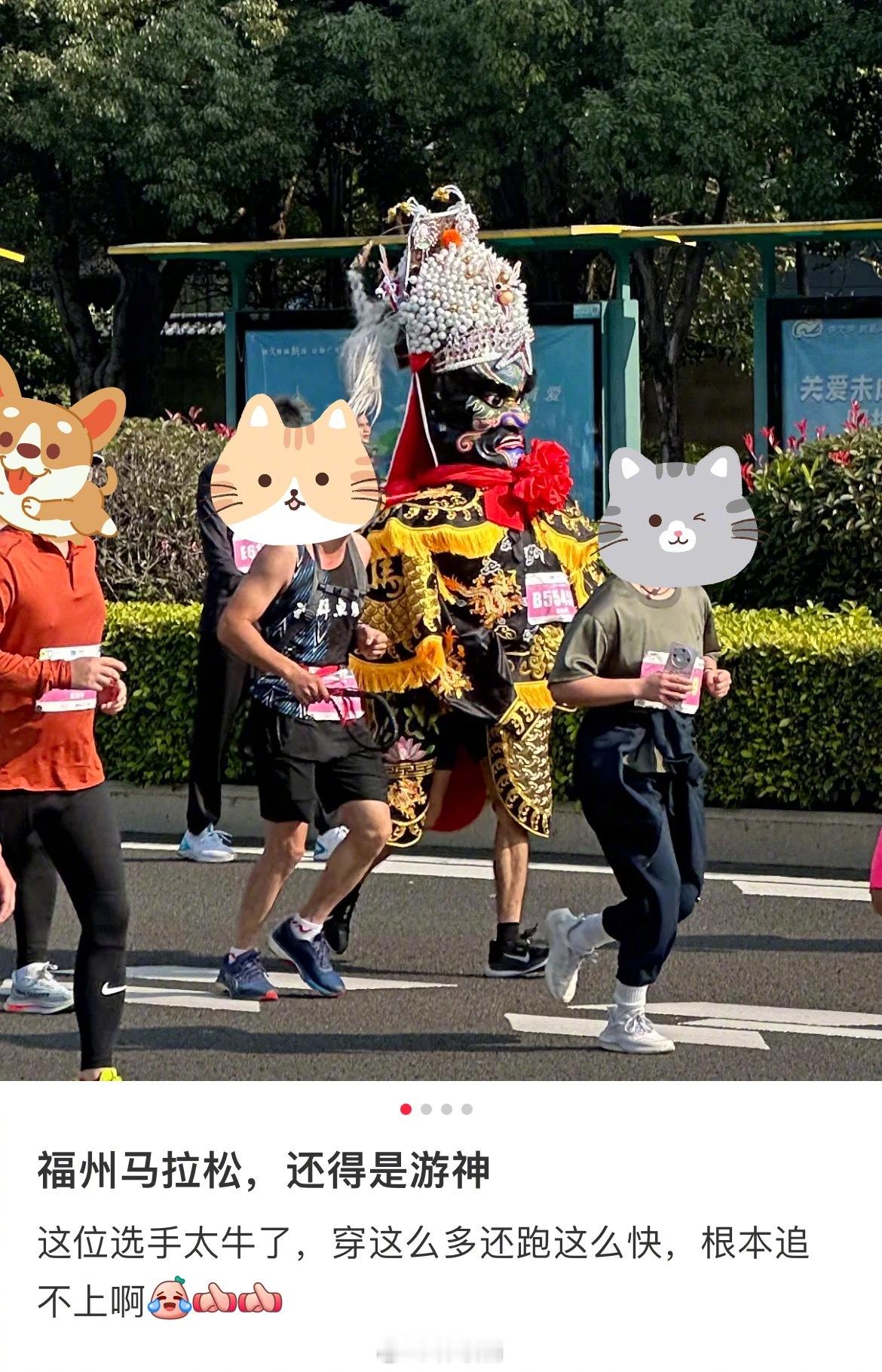 福州马拉松这是哪位大神[允悲] 