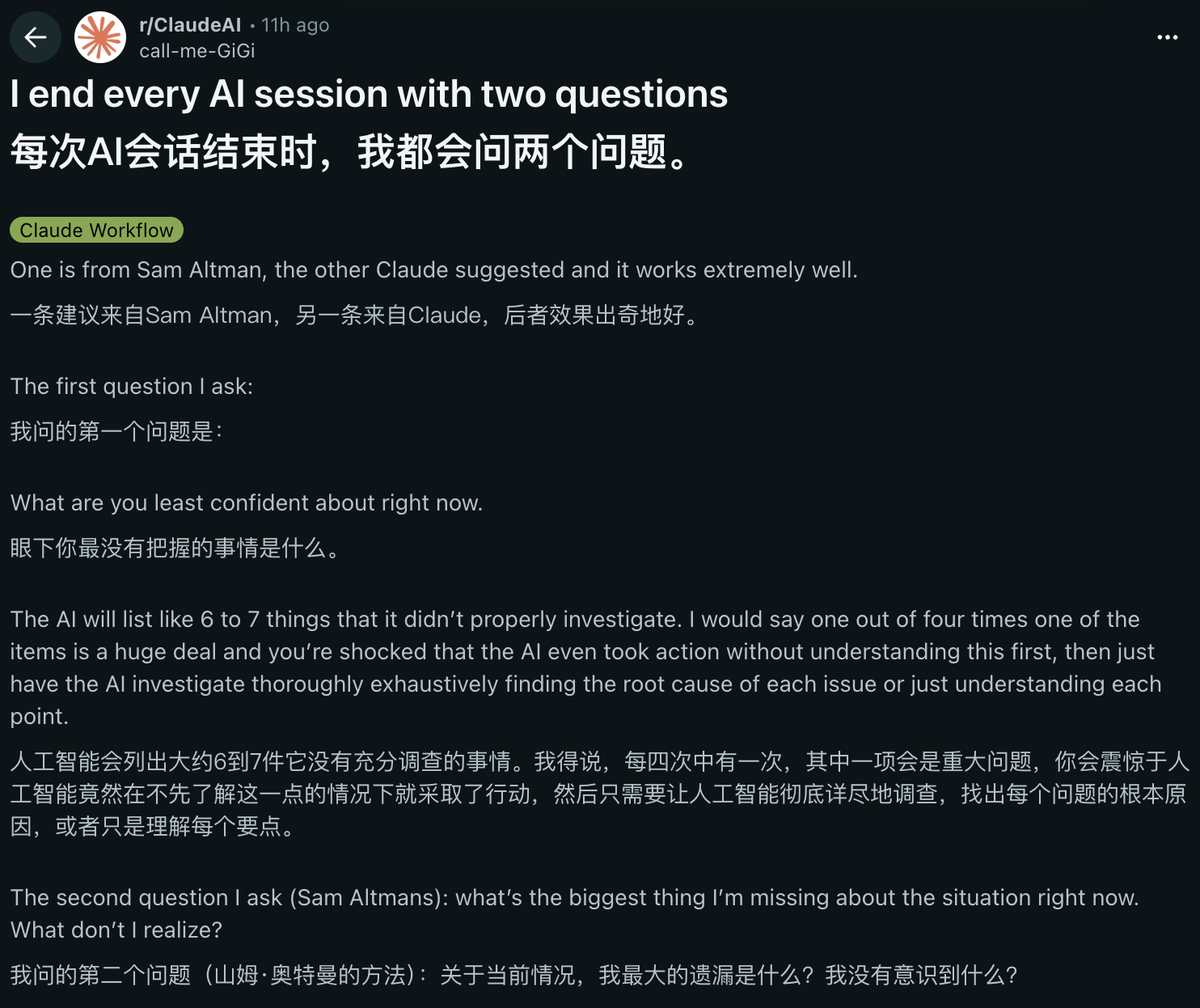 每次跟AI聊完天，记得问这两个问题...刚看到一个热帖。帖主说每次跟AI对话完，