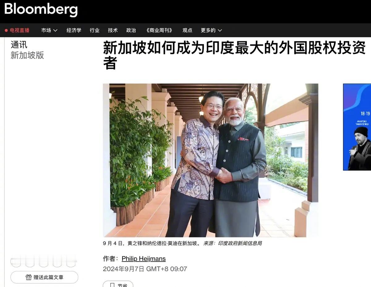 “新加坡终于在中美之外找到第三选择！”彭博社报道，印度总理莫迪访问新加坡期间，新