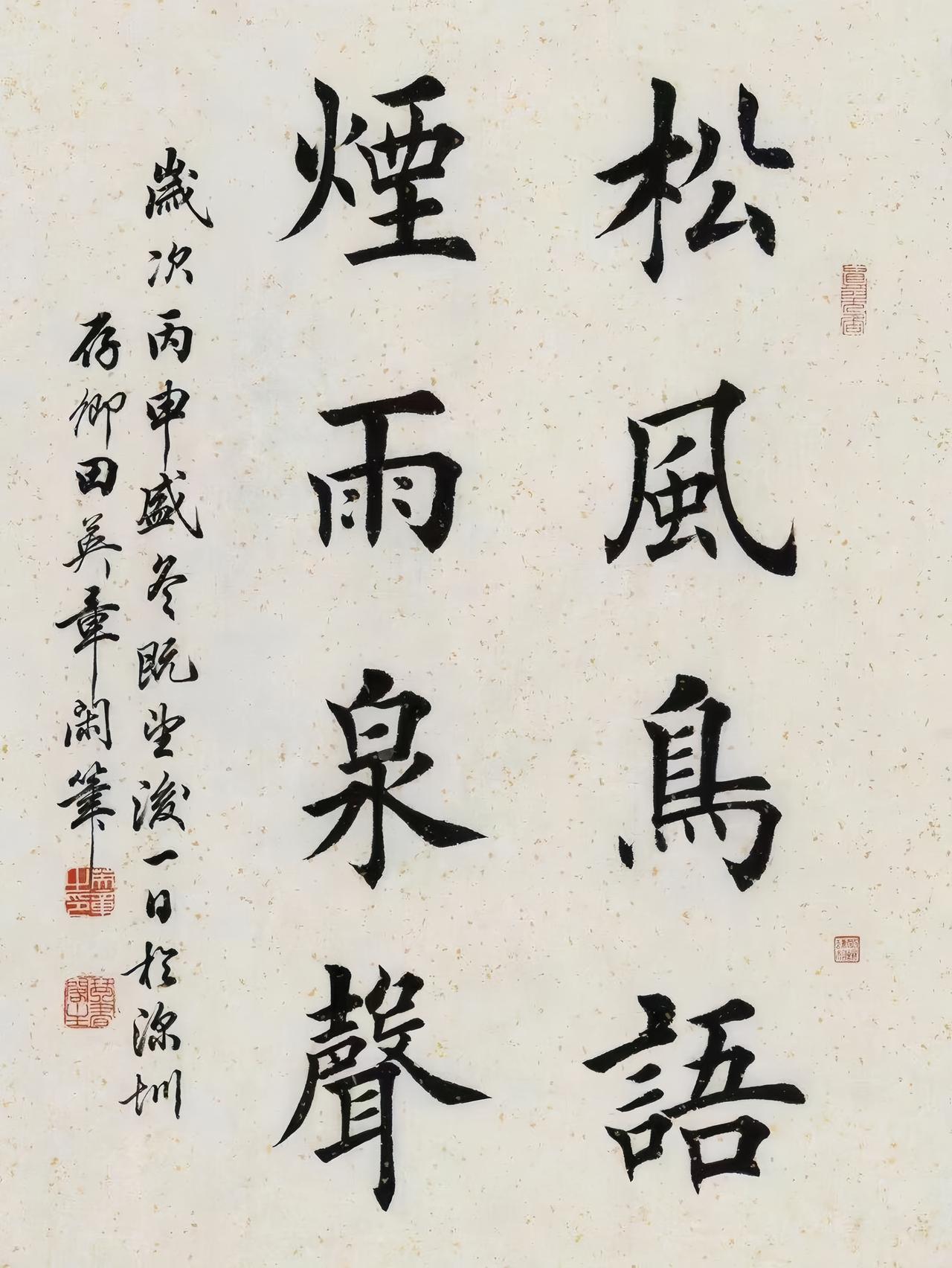 田英章直言今人继承古人一二已属不易，别老谈创新

田英章反复讲，现在学书法的人能