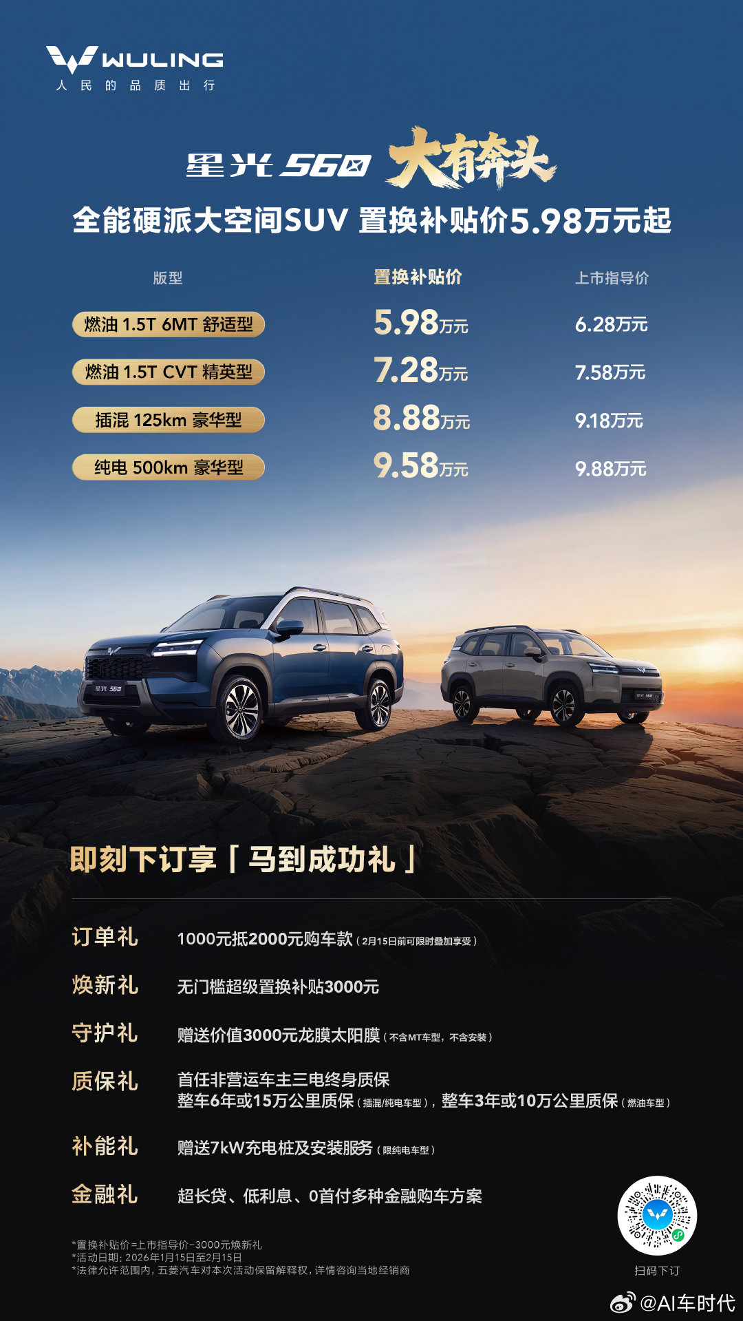 星光560正式上市！惊喜价5.98万元起，现在下订购车可享多重好礼！星光560 