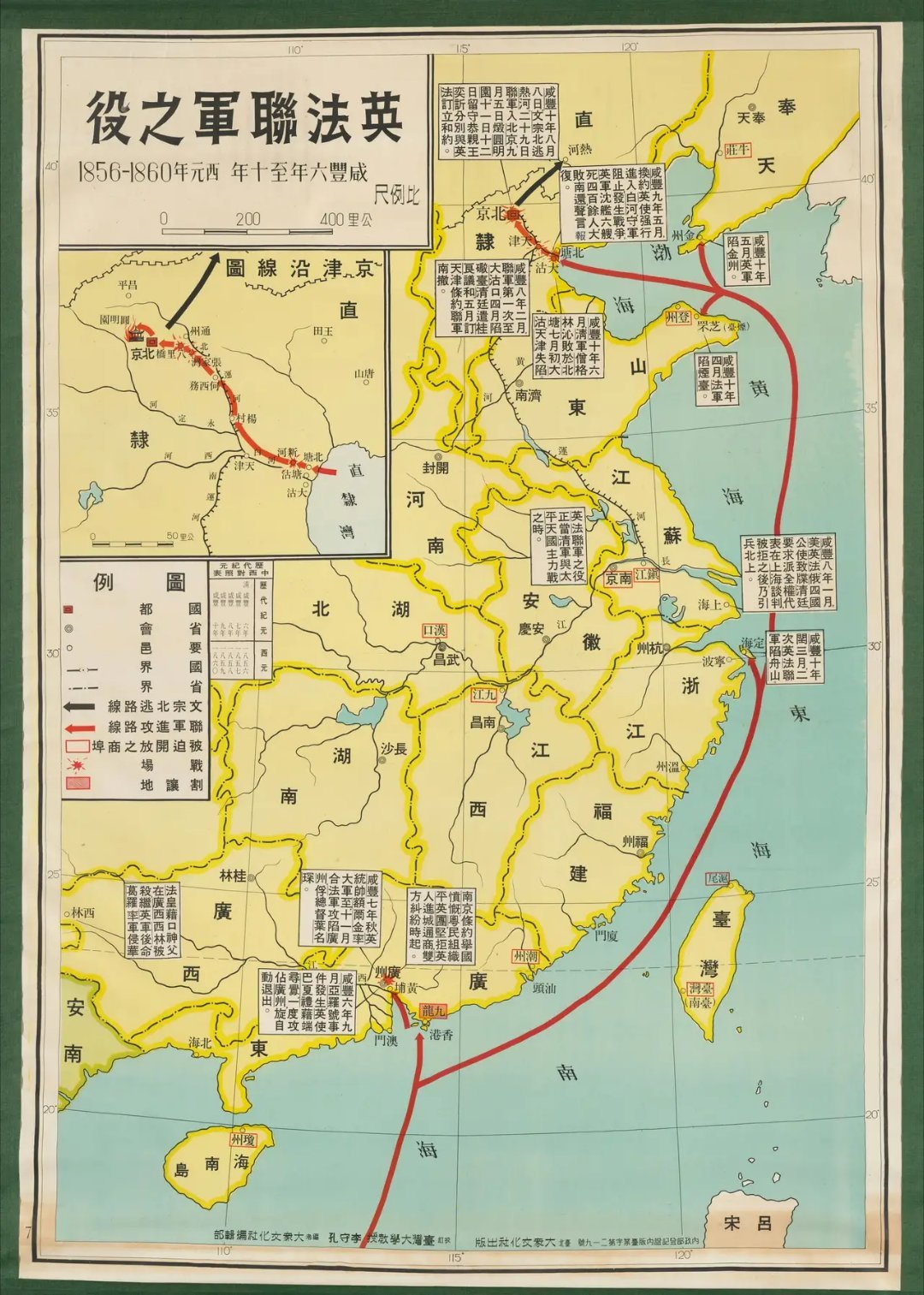 英法联军 ​​​