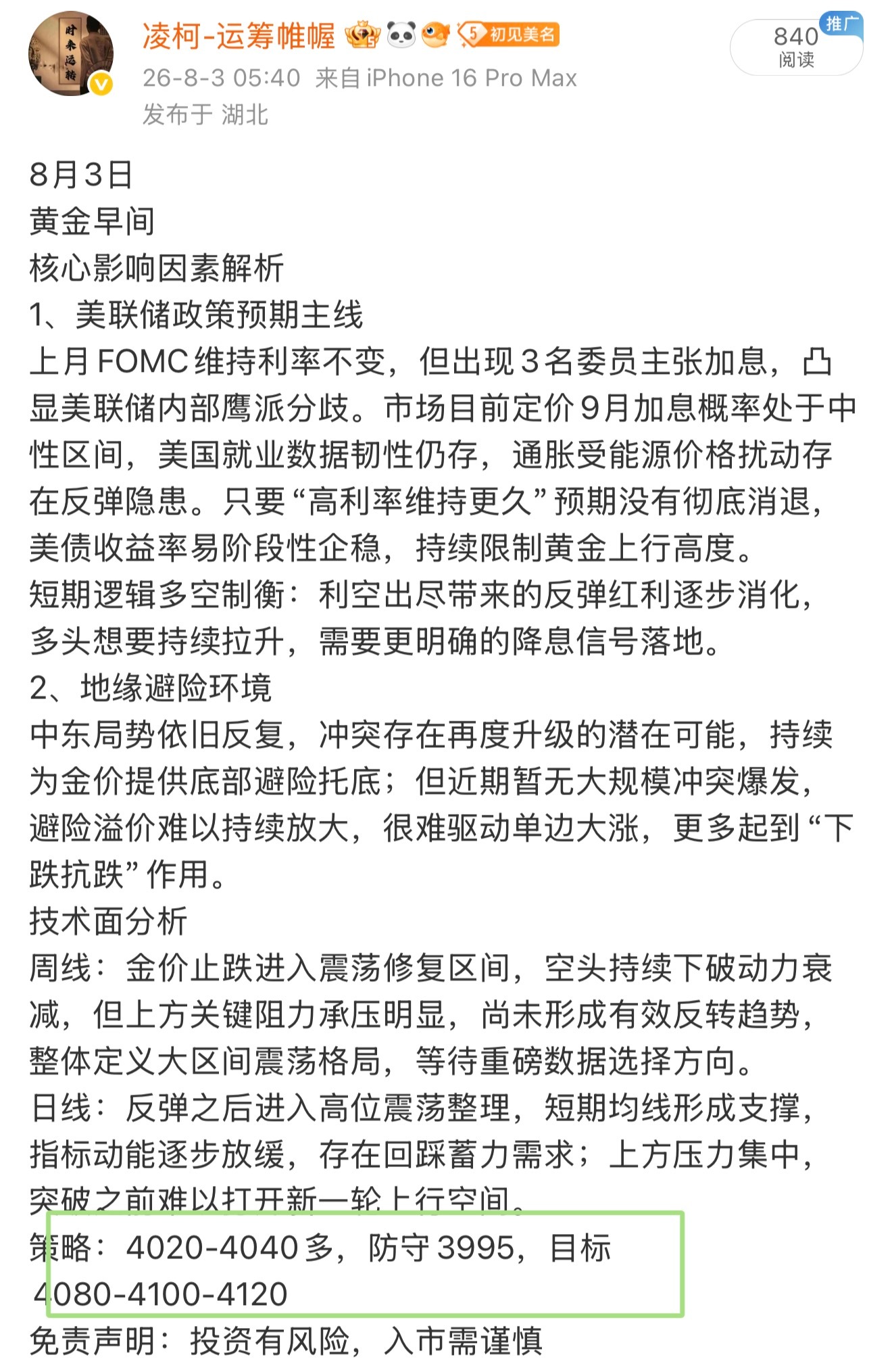 早间思路最高来到4082一线，已抵达第一目标，跟上的朋友收菜了吗黄金黄金金价