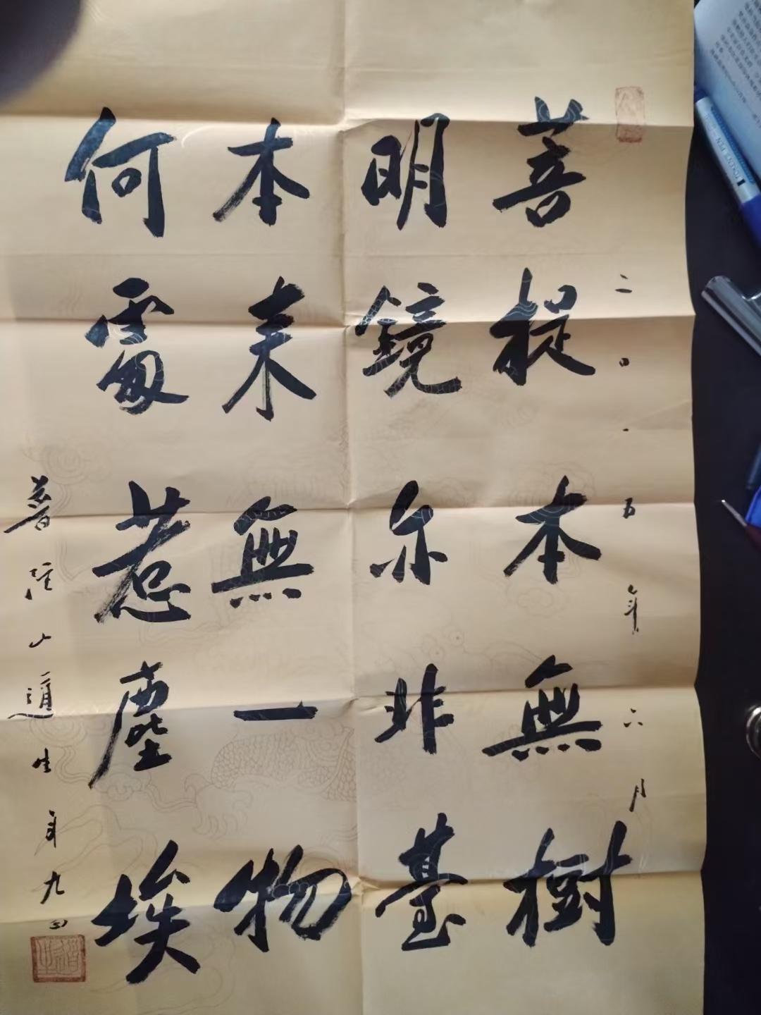 普陀山首座方丈大师道生长老（已圆寂）菩提本无树，明镜亦非台。本来无一物，何处惹尘