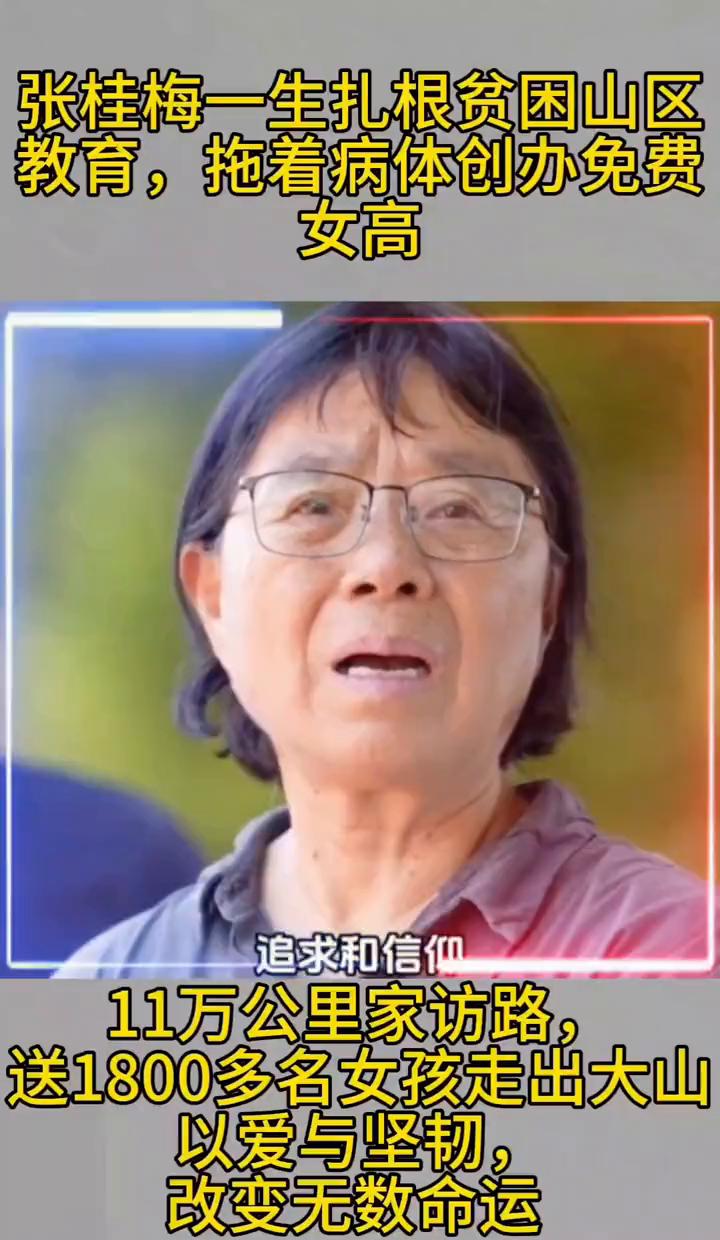 张桂梅拔掉氧气管，笑了。

原来英雄也会累，也会松一口气。

《山花烂漫时》最后