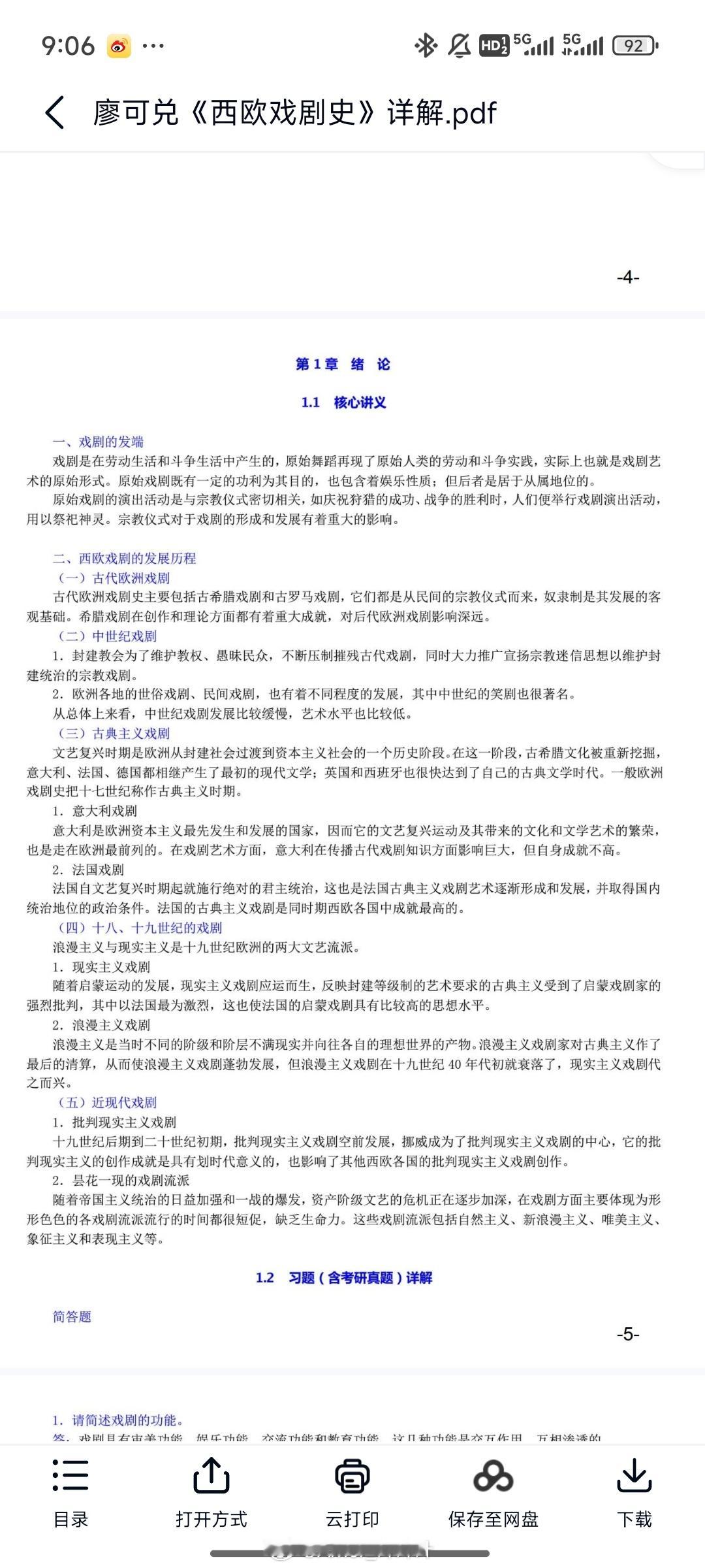 今天学中外戏剧史，查课的说不让看电子版的[黑线]突然发现百度网盘还整了个“云打印