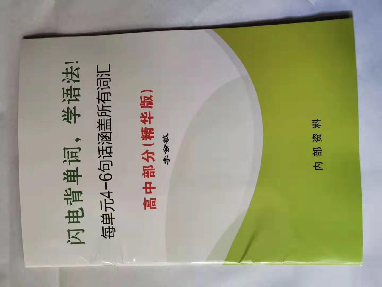 这本书只有48页，但是涵盖内容非常丰富！
涵盖高中全部内容40个单元，每单元所编