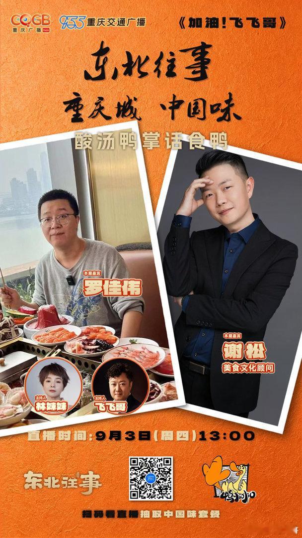 东北往事——重庆城，中国味。明天聊聊吃鸭​​​