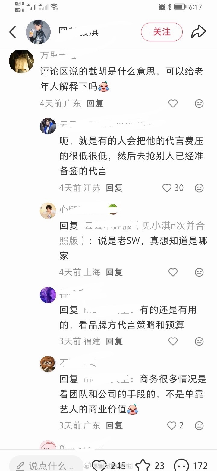 关于成毅的商务，图1-3是前几个月吹的牛，后面四张图是iejj在做白日梦，梦想掉