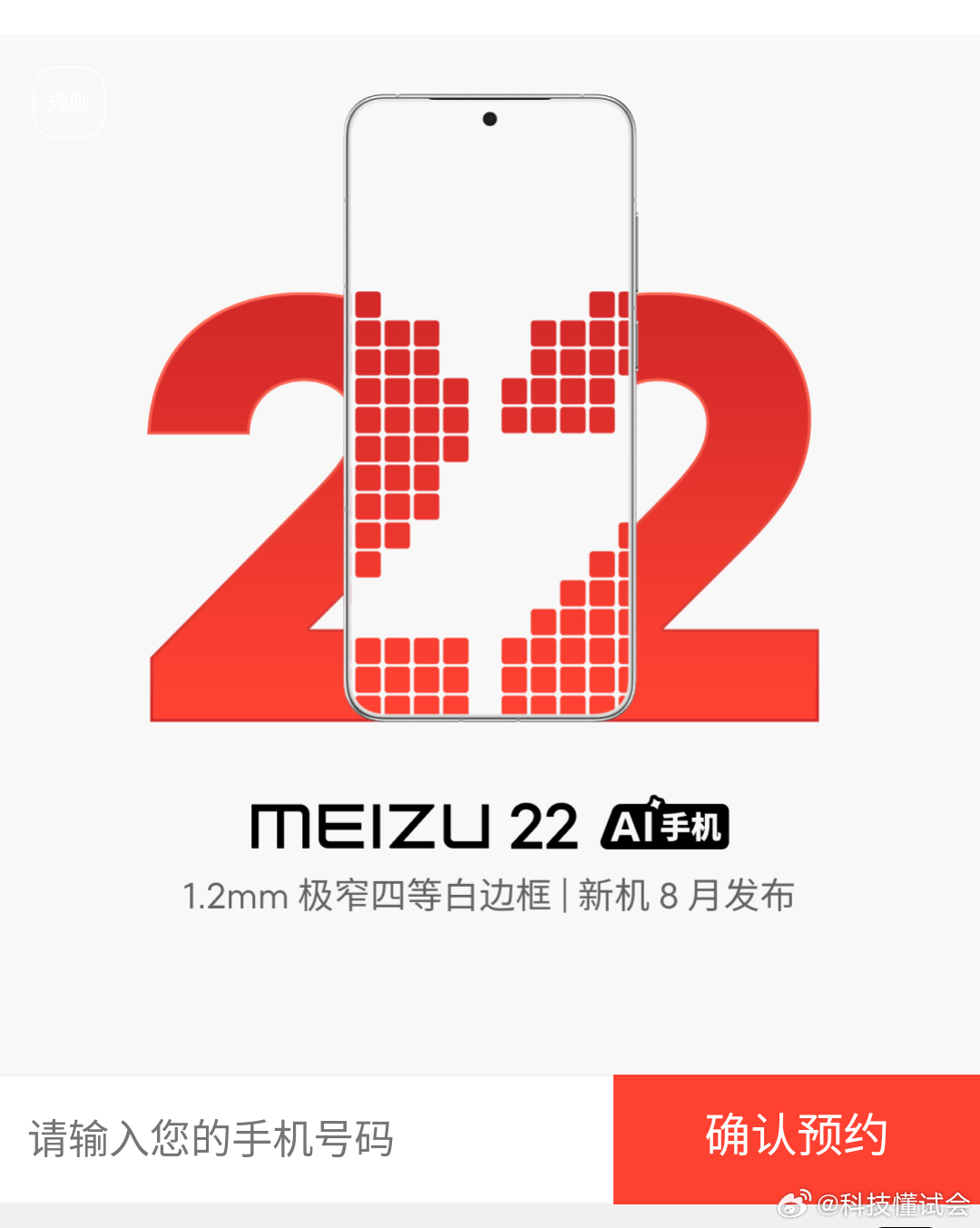魅族22将在这个月上市发布，并且已经开启全国预约。手持魅族21的我打开商城看了一