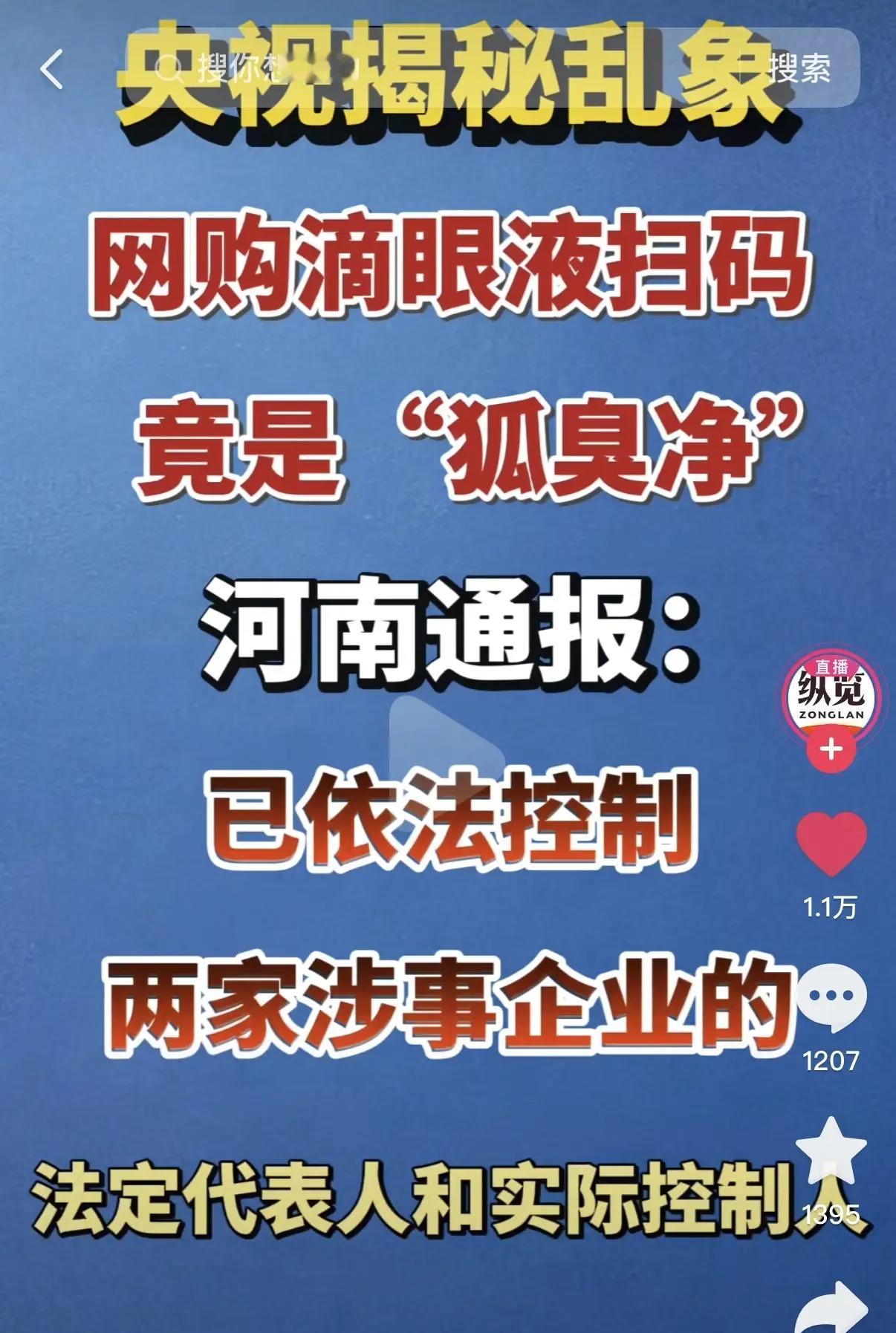 连加三天班眼睛快瞎了。刚摸鱼刷热搜看到央视把那些网红假眼药水端了，太痛快了！顺手