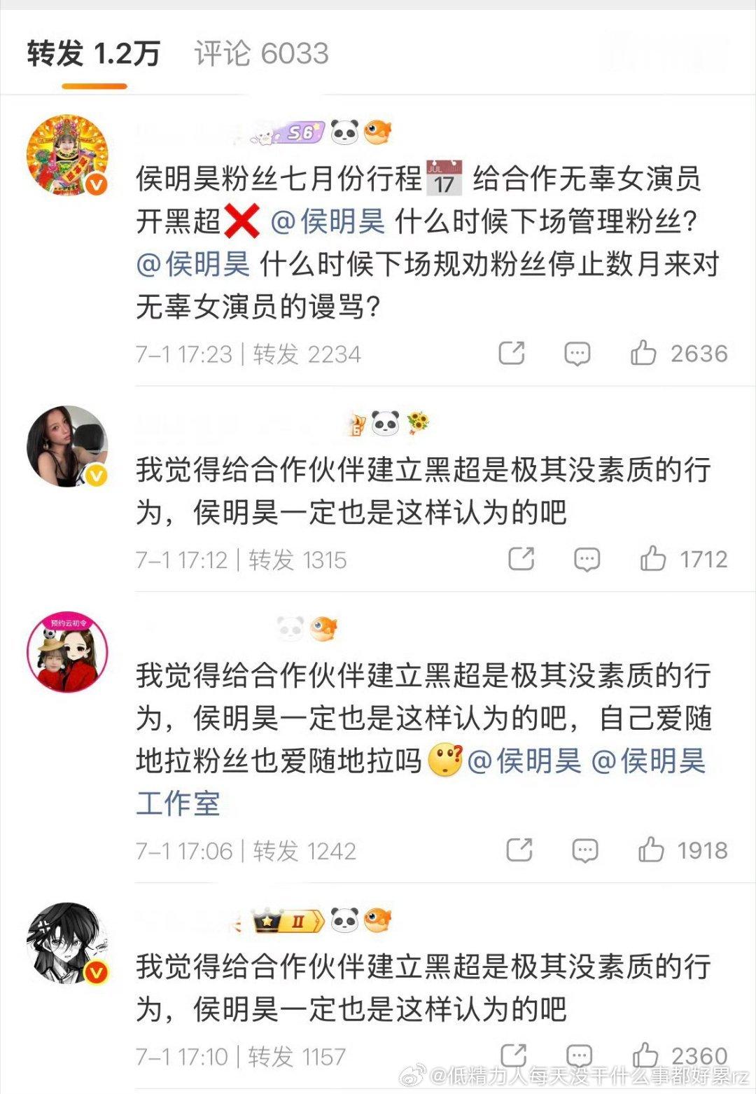 昨天不是鱼丝好像没打过白露的粉丝吗？今天到侯明昊这来找场子了？
