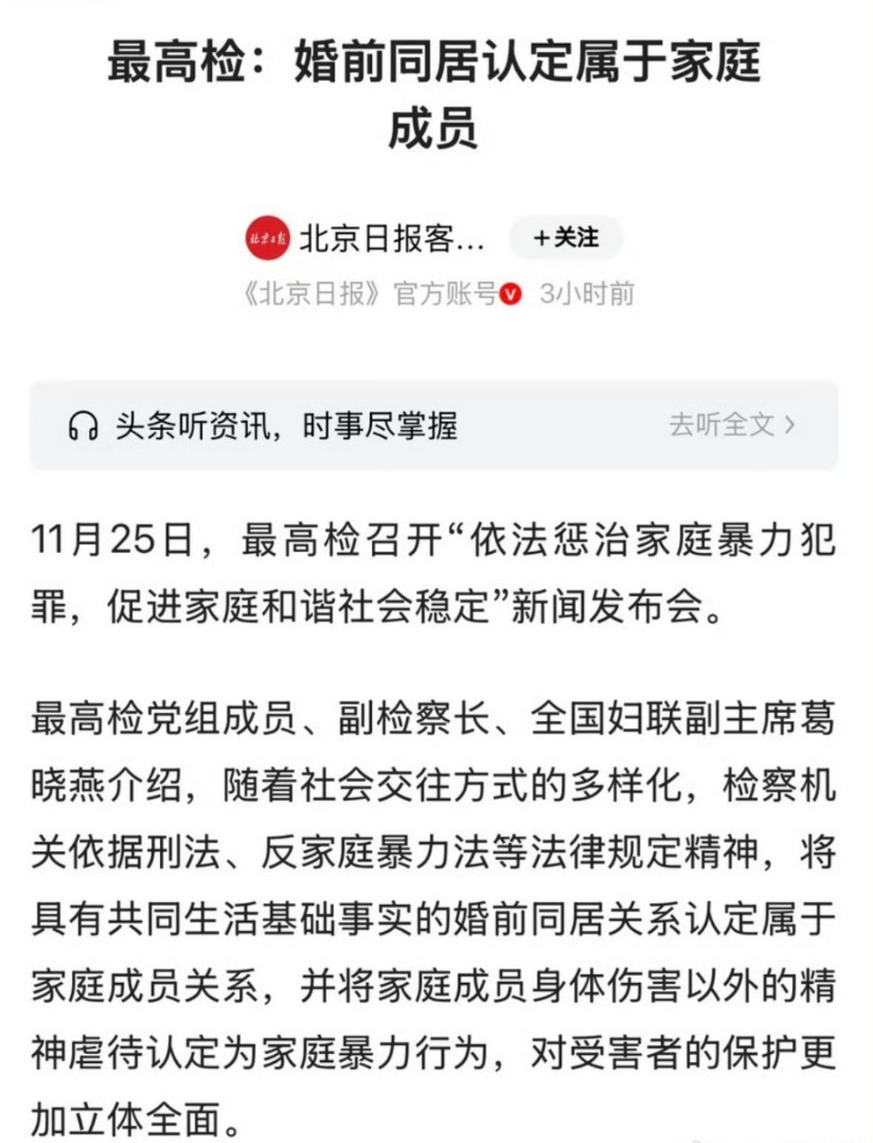 婚前同居认定属于家庭成员 订婚视同单身，同居视为已婚那集体宿舍算什么？ 