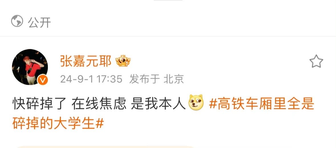 #张嘉元快碎掉了#  原来大学生都是一样的呀，在开学的时候都觉得特别的焦虑呢，发