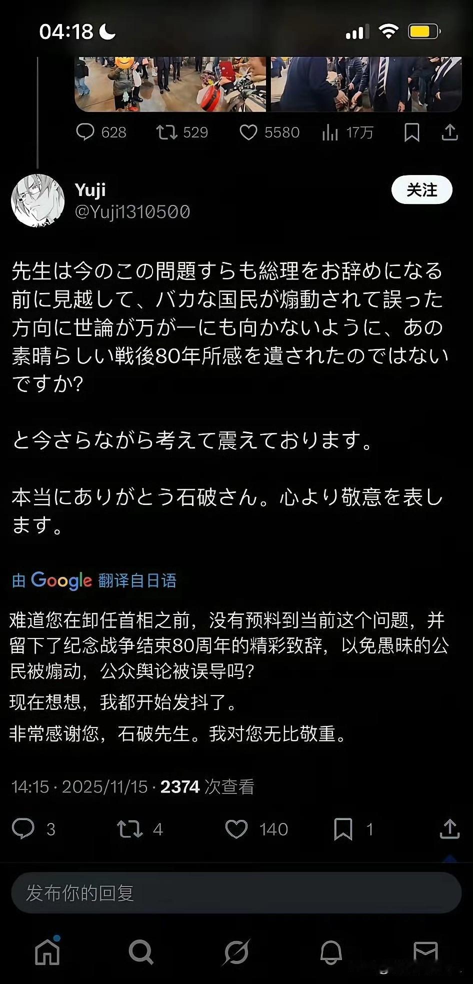 嘿！还真别说，想石破茂的网友还真不少呢？要不然，你看看石破茂帖子下面的留言🤣