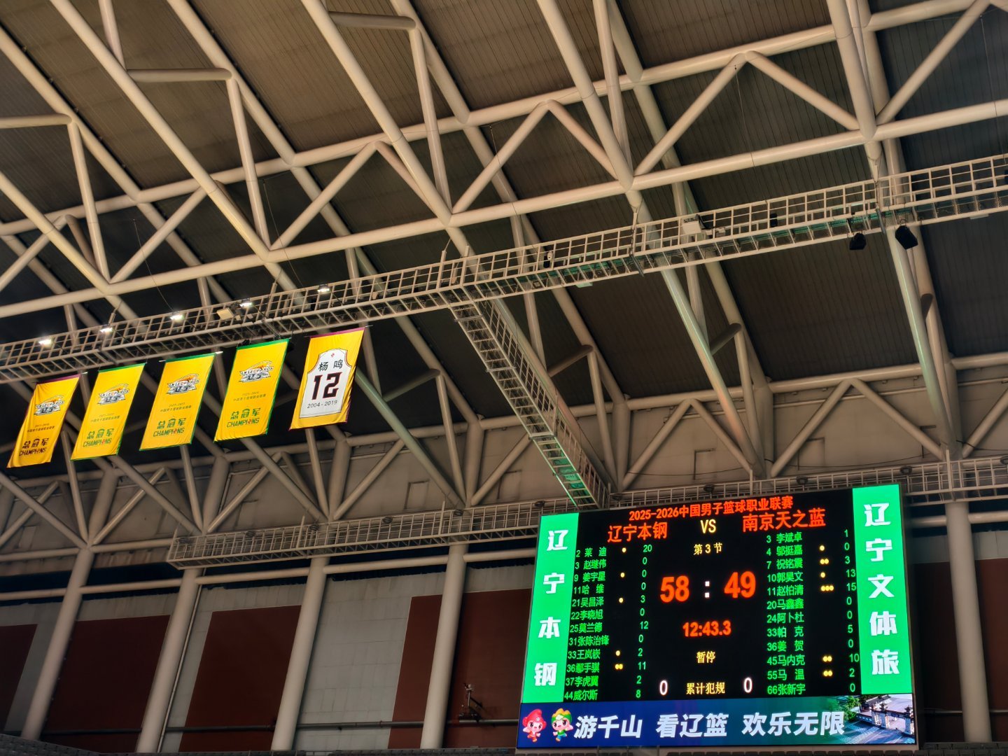 辽宁男篮vs同曦男篮who's your ledee？ 