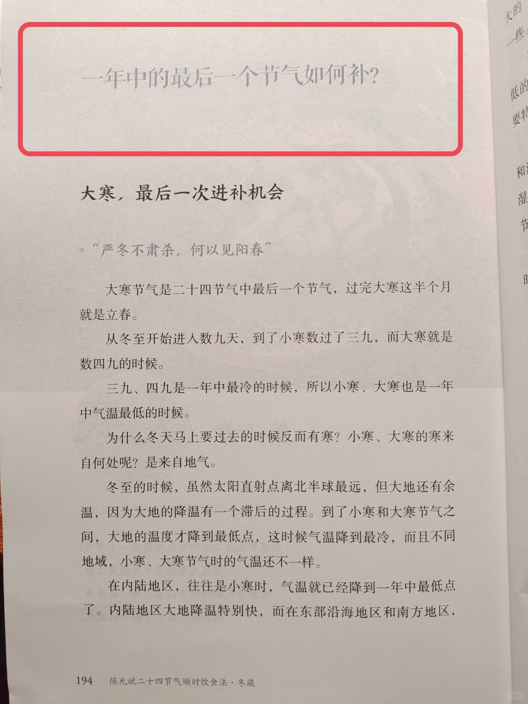 陈允斌老师——大寒节气，抓住机会进补🔥