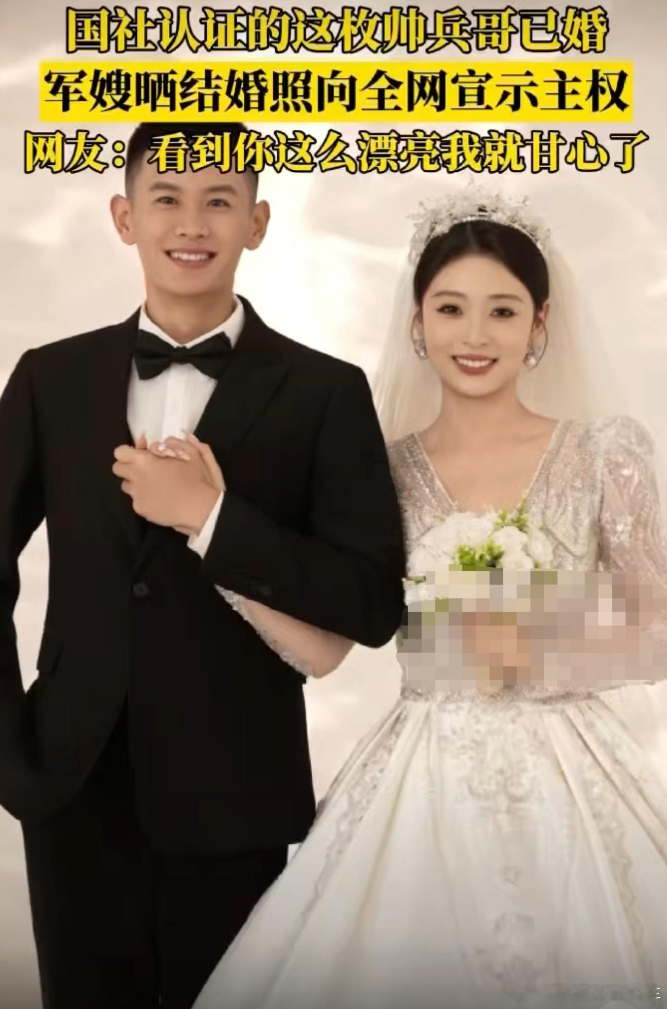 新华社认证的帅兵哥已婚果然帅的都结婚了[嘻嘻]两人看着太相配了，好幸福啊，祝福百