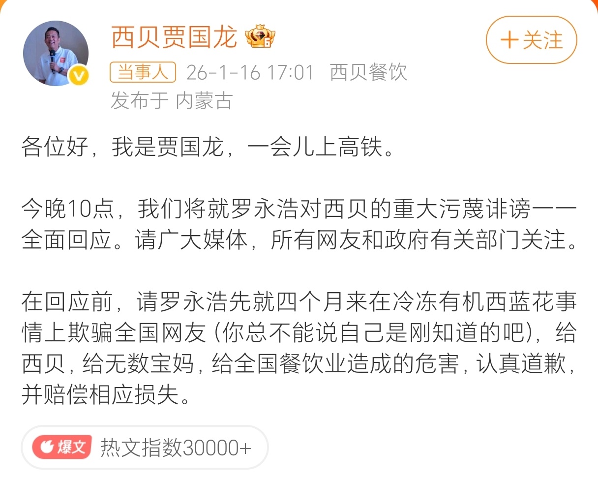 罗永浩回应贾国龙喊话道歉西贝回应又吵起来了，这事儿搞得就跟“**骂街”似得了，所