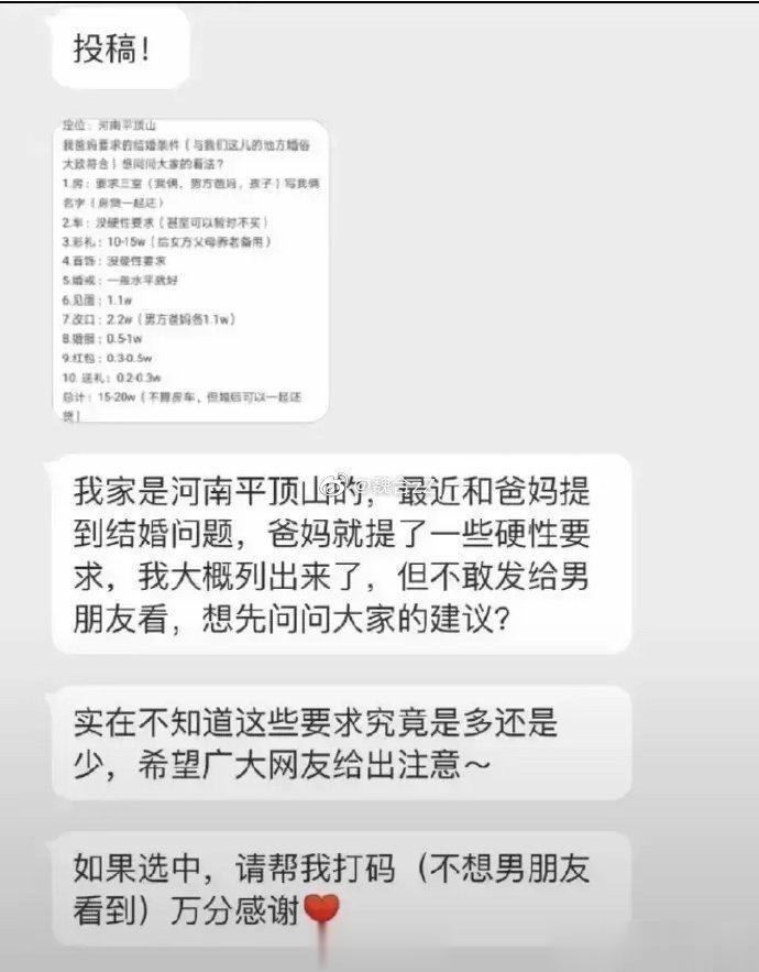 我家是河南平顶山的，最近和家人谈到结婚大事，爸妈就提了一些硬性要求，我大概列出来