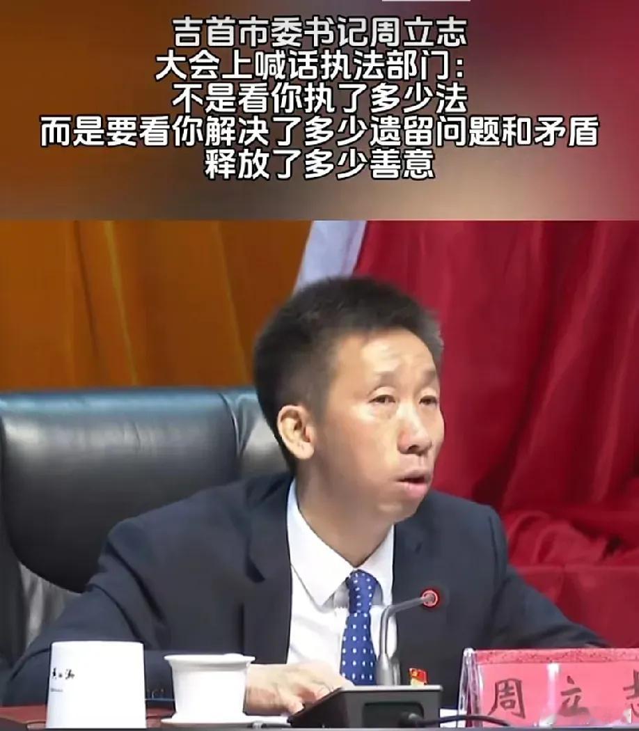 市委书记喊话执法部门要有恻隐之心 “特别是执法部门，我不是看你执了多少法，而是要